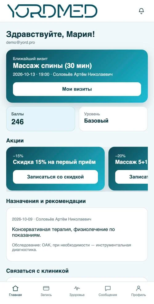 Приложение пациента: ближайший визит, баллы, акции и рекомендации врача