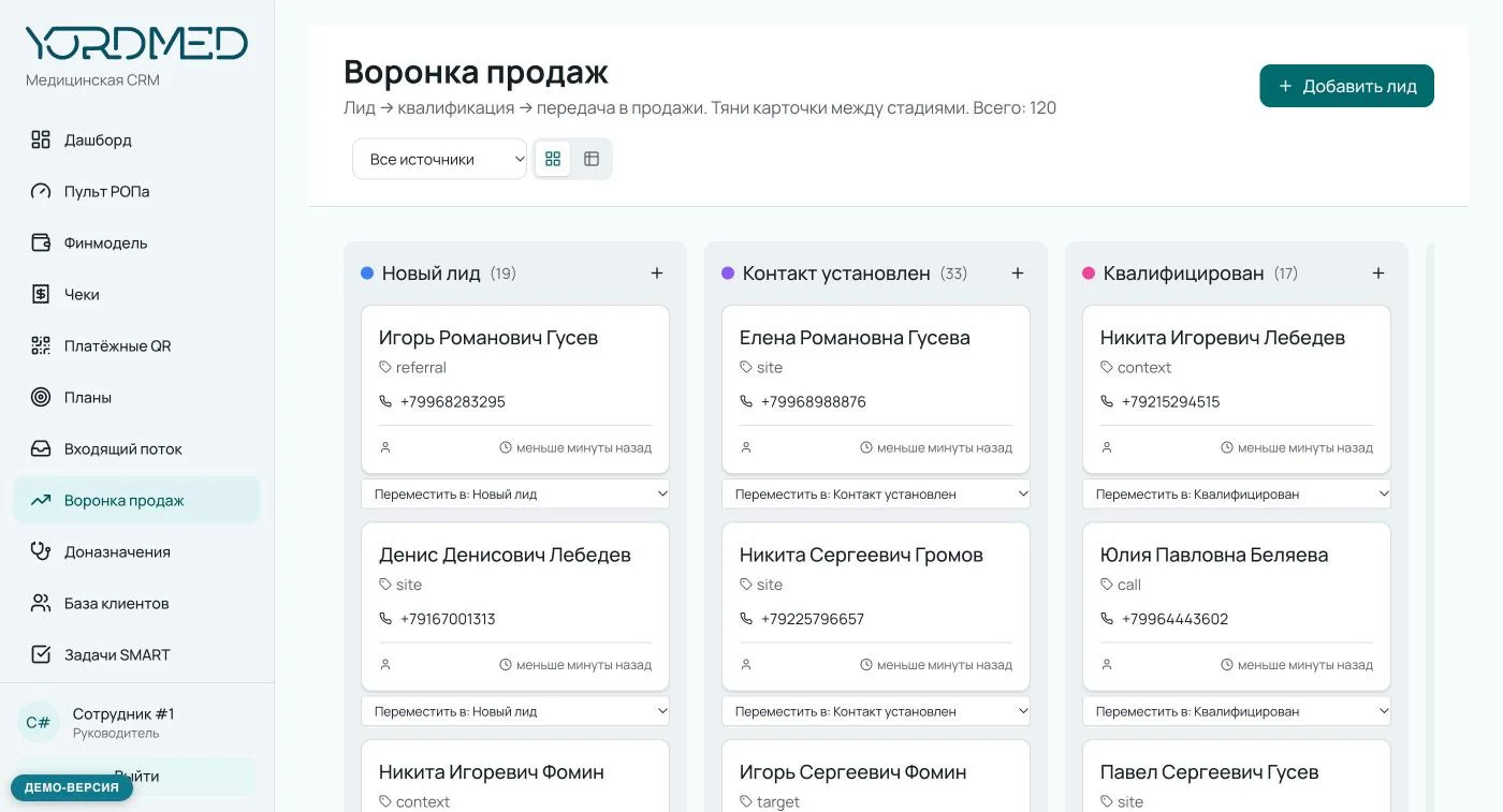 CRM: воронка заявок по стадиям, у каждой заявки источник и телефон